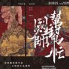 【現貨/赠加固包装】國師幫幫忙 | 国师帮帮忙 | 豎排 | 预售礼齐全 | 非天夜翔 | 葭霏 | 原耽 | 无删减 | BL