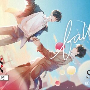 【現貨/贈加固包裝】不談戀愛就去死 | 不谈恋爱就去死 | 預售禮齊全 | 豎排 | 龍柒 | 葭霏 | 無刪減 | BL