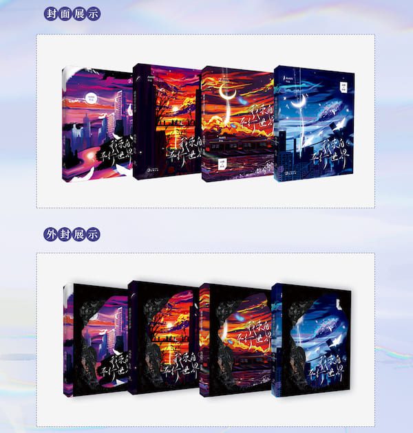 【通販/現貨/赠加固包装】我來自平行世界 | 我来自平行世界 | 横排 | 限定书盒版 | 預售禮齊全 | 西西特 | 葭霏 | 原耽 | 无删减 | BL