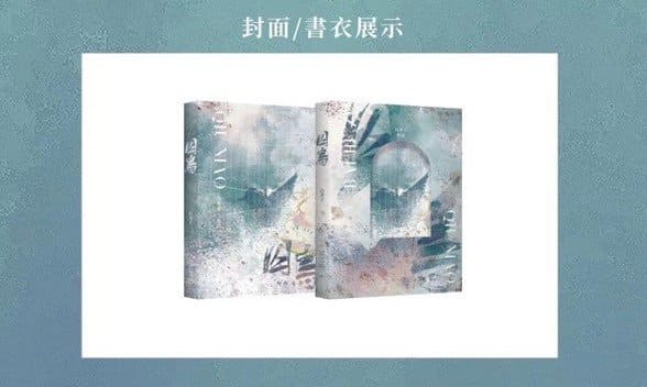 【通販/現貨/赠加固包装】囚鳥 | 囚鸟 | 横排 | 双封限定版 | 葭霏  | 原耽 | 无删减 | BL