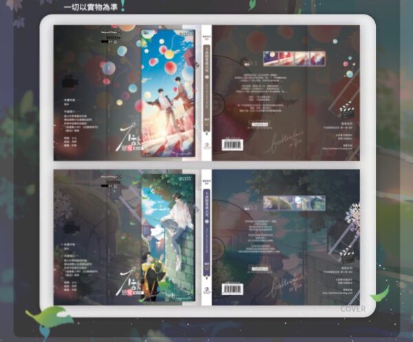 【現貨/贈加固包裝】不談戀愛就去死 | 不谈恋爱就去死 | 預售禮齊全 | 豎排 | 龍柒 | 葭霏 | 無刪減 | BL