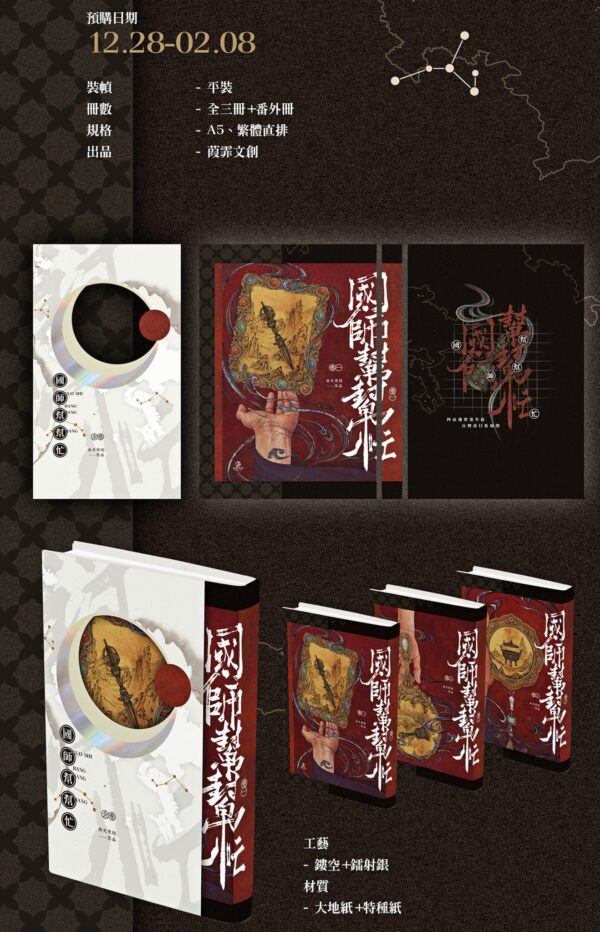 【現貨/赠加固包装】國師幫幫忙 | 国师帮帮忙 | 豎排 | 预售礼齐全 | 非天夜翔 | 葭霏 | 原耽 | 无删减 | BL