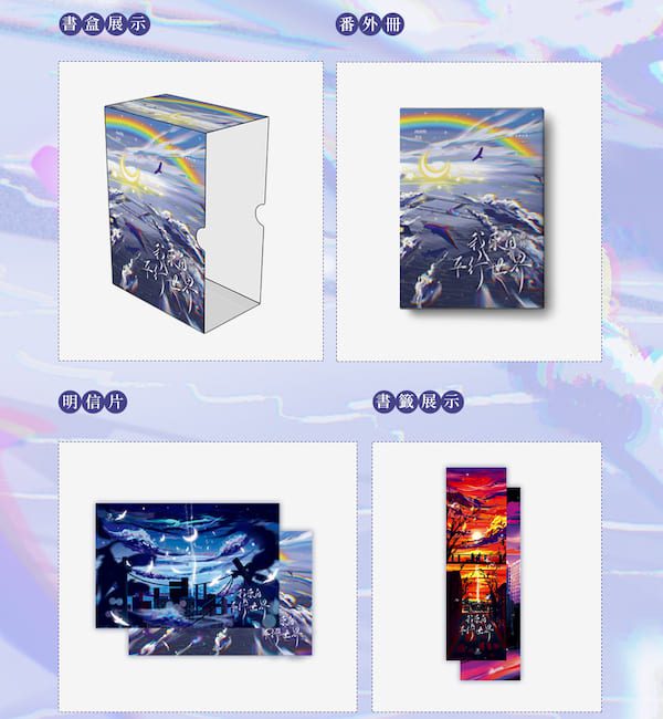 【通販/現貨/赠加固包装】我來自平行世界 | 我来自平行世界 | 横排 | 限定书盒版 | 預售禮齊全 | 西西特 | 葭霏 | 原耽 | 无删减 | BL