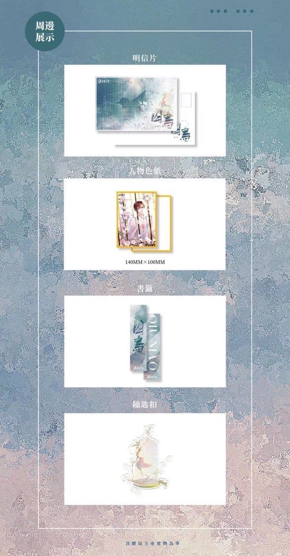 【通販/現貨/赠加固包装】囚鳥 | 囚鸟 | 横排 | 双封限定版 | 葭霏  | 原耽 | 无删减 | BL