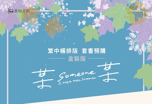 【现货/赠加固包装】某某 (横排盒装套组) | 雙透卡版 | 木苏里 | 爱呦 | 原耽 | 无删减 | BL