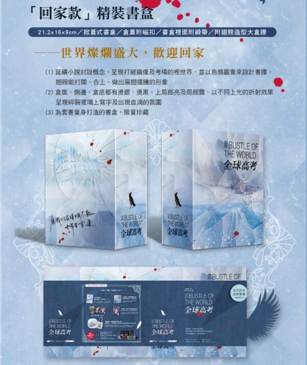 【现货/赠加固包装】全球高考 (横排盒装套组) | 木苏里 | 爱呦 | 原耽 | 无删减 | BL