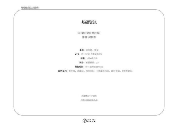 【現貨/赠加固包装】心藥 | 心药 | 横排 | 預售禮齊全 | 限定雙封版 | 甜柚茶 | 葭霏 | 原耽 | 无删减 | BL