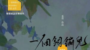 【現貨/赠加固包装】一個鋼蹦兒 | 一个钢镚儿 | 雙封典藏版 | 預售禮齊全 | 巫哲 | 葭霏 | 原耽 | 无删减 | BL