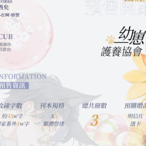 【現貨/赠加固包装】幼崽護養協會 | 幼崽护养协会 | 豎排 | 預售禮齊全 | 酒矣 | 葭霏 | 原耽 | 无删减 | BL