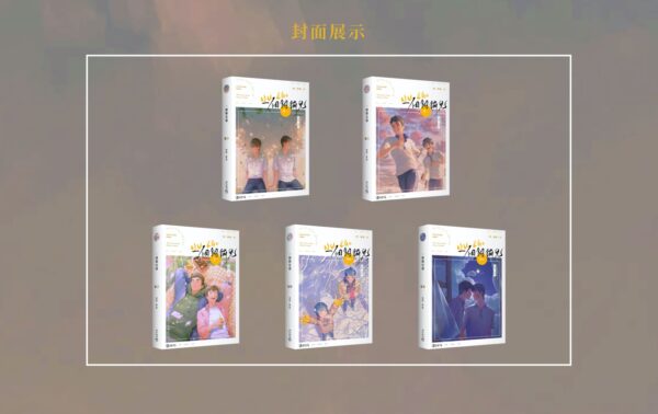 【現貨/赠加固包装】一個鋼蹦兒 | 一个钢镚儿 | 普通版 | 預售禮齊全 | 巫哲 | 葭霏 | 原耽 | 无删减 | BL