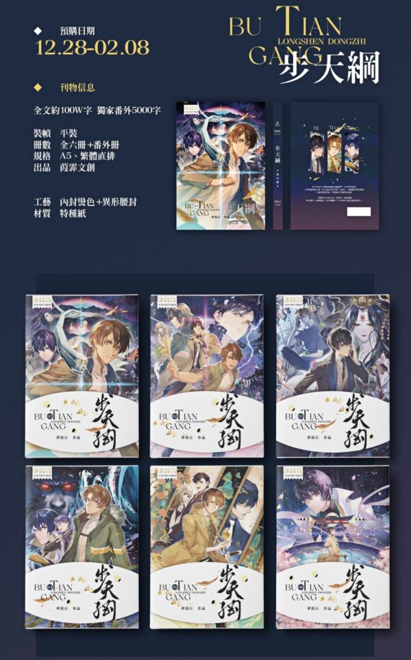 【現貨/赠加固包装】步天綱 | 步天纲 | 預售禮齊全 | 梦溪石 | 葭霏 | 原耽 | 无删减 | BL