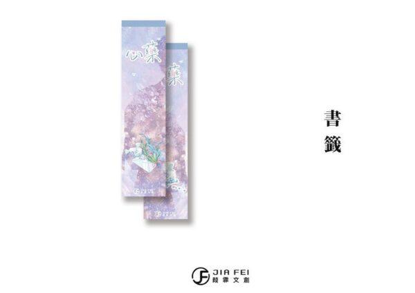 【現貨/赠加固包装】心藥 | 心药 | 横排 | 預售禮齊全 | 限定雙封版 | 甜柚茶 | 葭霏 | 原耽 | 无删减 | BL