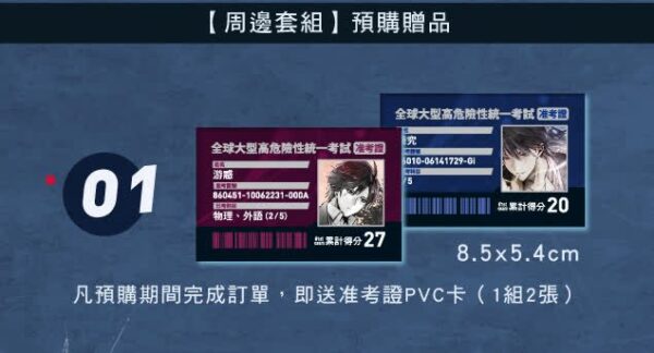 【现货/赠加固包装】全球高考 (周边套装) | 无书籍 | 周边 | 爱呦 | BL