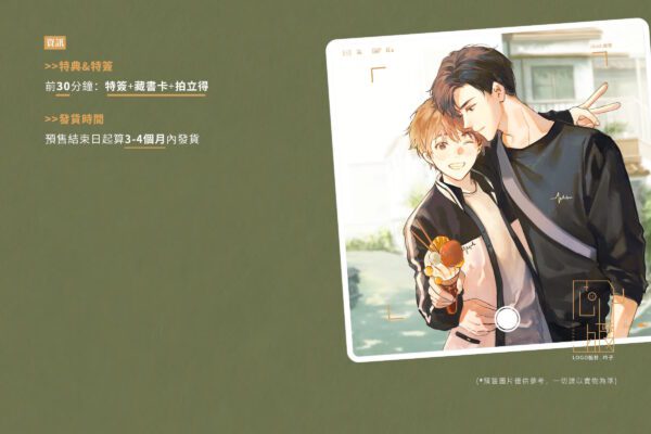 【前x/现货/赠加固包装】心眼 | 特簽版 |北南 | 田文 | 原耽 | 无删减 | BL