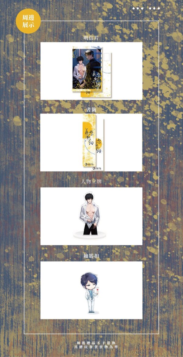 【現貨/赠加固包装】貞潔烈狗 | 贞洁烈狗 | 橫排 | 預售禮齊全 | 皮皮蝦 | 葭霏 | 原耽 | 无删减 | BL