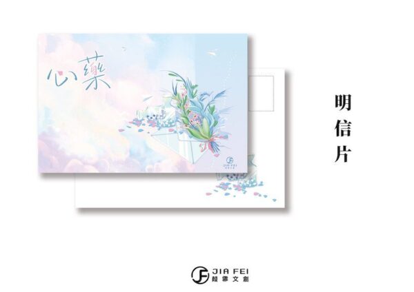 【現貨/赠加固包装】心藥 | 心药 | 横排 | 預售禮齊全 | 限定雙封版 | 甜柚茶 | 葭霏 | 原耽 | 无删减 | BL