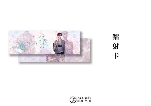 【現貨/赠加固包装】心藥 | 心药 | 横排 | 預售禮齊全 | 限定雙封版 | 甜柚茶 | 葭霏 | 原耽 | 无删减 | BL