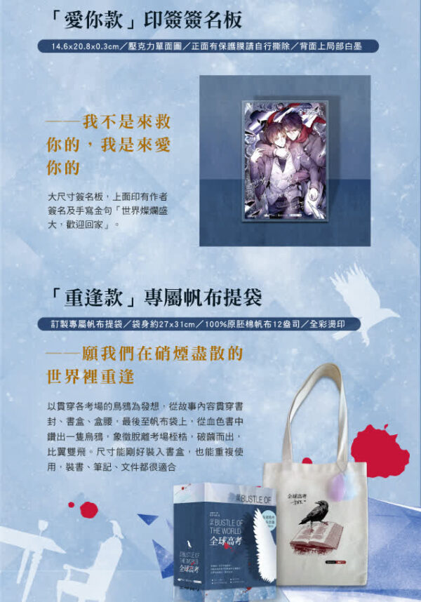 【现货/赠加固包装】全球高考 (周边套装) | 无书籍 | 周边 | 爱呦 | BL