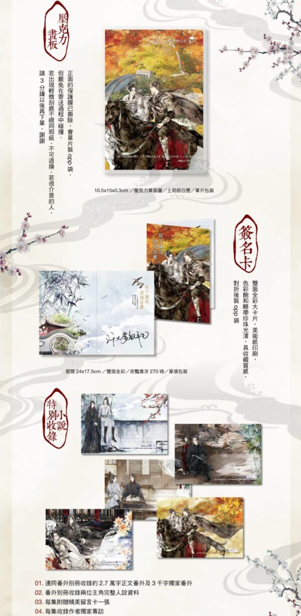 【现货/赠加固包装】殿下让我还他清誉 (造型书腰套组)｜前3分钟(亲签卡&亚克力画板) | 竖排 | 原耽 | 无删减 | 不可与任何预售商品合并