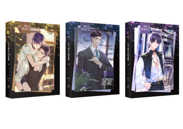 【現貨/赠加固包装】為了聶先生的恩寵 | 为了聂先生的恩宠 | 預售禮齊全 | 葭霏 | 原耽 | 无删减 | BL