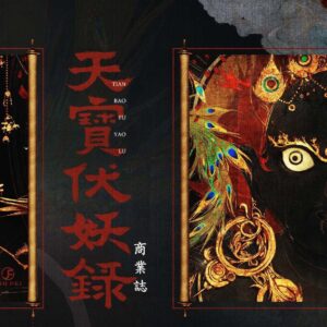 【现货/赠加固包装】天宝伏魔妖录 | 横排 | 非天夜翔 | 葭霏 | 原耽 | 无删减 | BL