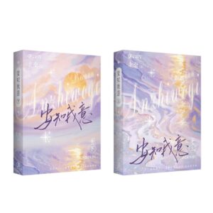 [現货/赠加固包装] 安知我意 | 新版封 | 横排 | 北南 | 葭霏 | 原耽 | 无删减 | BL