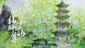 【預售/通販/贈加固包裝】二哈和他的白貓師尊 | 二哈和他的白猫师尊 | 橫排 | 无书盒版+8張明信片 | 肉包不吃肉 | 葭霏 | 原耽 | 无删减 | 不可合并其他品项书籍下单