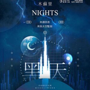 【現貨'/赠加固包装】黑天 | 横排 | 木蘇里 | 葭霏 | 原耽 | 无删减 | BL