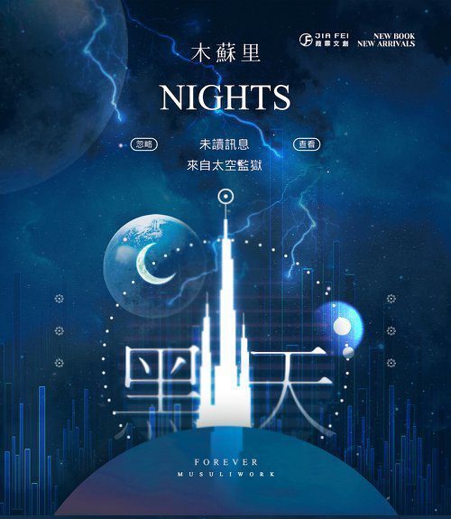 【現貨'/赠加固包装】黑天 | 横排 | 木蘇里 | 葭霏 | 原耽 | 无删减 | BL