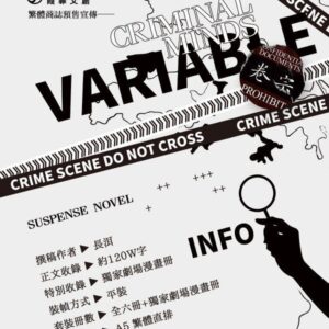 【現貨/赠加固包装】犯罪心理 | 番外冊+漫畫冊 | 横排 | 长洱 | 葭霏 | 原耽 | 无删减 | BL