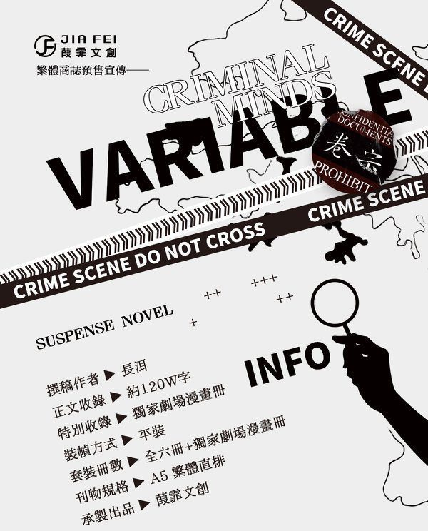 【現貨/赠加固包装】犯罪心理 | 番外冊+漫畫冊 | 横排 | 长洱 | 葭霏 | 原耽 | 无删减 | BL