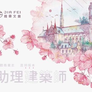 【現貨/赠加固包装】助理建築師 | 助理建筑师 | 横排 | 含番外冊 | 羲和清零 | 葭霏 | 原耽 | 无删减 | BL