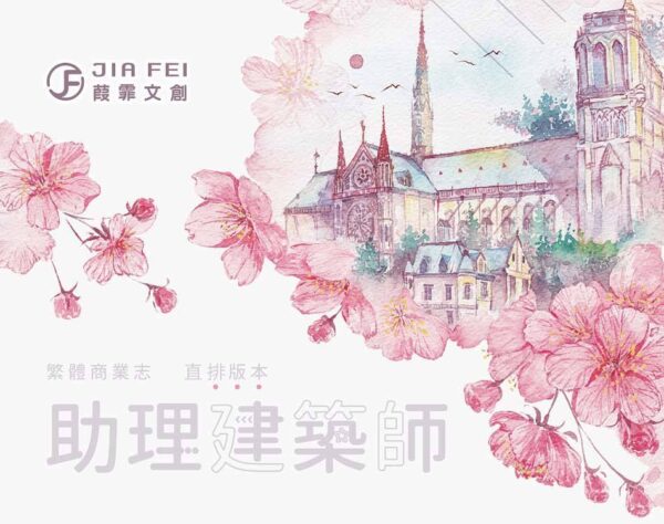 【現貨/赠加固包装】助理建築師 | 助理建筑师 | 横排 | 含番外冊 | 羲和清零 | 葭霏 | 原耽 | 无删减 | BL