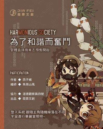 [通販/現貨/贈加固包裝] 為了和諧而奮鬥 | 为了和谐而奋斗 | 横排 | 西子绪 | 葭霏 | 原耽 | 无删减 | BL