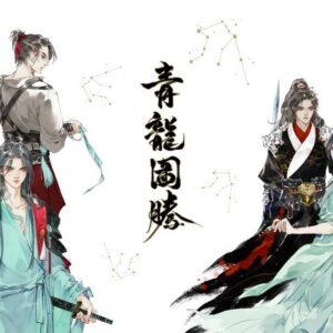 【現貨/赠加固包装】青龍圖騰 | 青龙图腾 | 横排 | 淮上 | 葭霏 | 原耽 | 无删减 | BL