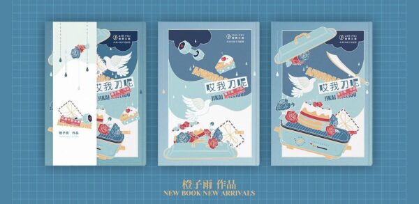 【現貨/赠加固包装】哎我刀呢 | 横排 | 橙子雨 | 葭霏 | 原耽 | 无删减 | BL