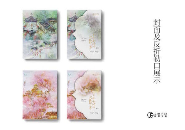 【預售/通販/贈加固包裝】二哈和他的白貓師尊 | 二哈和他的白猫师尊 | 橫排 | 无书盒版+8張明信片 | 肉包不吃肉 | 葭霏 | 原耽 | 无删减 | 不可合并其他品项书籍下单