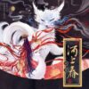 【現貨/赠加固包装】河上春 | 特簽版 | 妲嬰 | 墨扉 | 百合 | 无删减 | GL