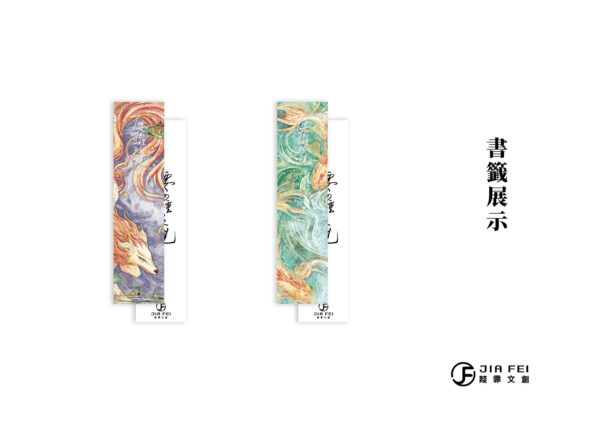 【現貨/赠加固包装】不要物種歧視 | 不要物种歧视 | 豎排 | 預售禮齊全 | 月下蝶影 | 葭霏 | 原耽 | 无删减 | BL