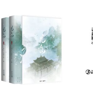 【現貨/赠加固包装】見江山 | 见江山 | 横排 |精装书盒版 | 預售禮齊全 | 好大一卷卫生纸 | 葭霏 | 原耽 | 无删减 | BL