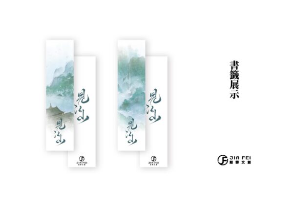 【現貨/赠加固包装】見江山 | 见江山 | 横排 |精装书盒版 | 預售禮齊全 | 好大一卷卫生纸 | 葭霏 | 原耽 | 无删减 | BL