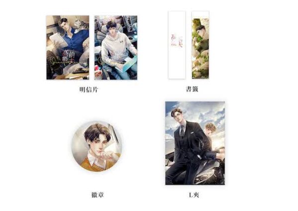 【現貨/赠加固包装】前夫高能 | 横排 | 預售禮齊全 | 绝世猫痞 | 葭霏 | 原耽 | 无删减 | BL