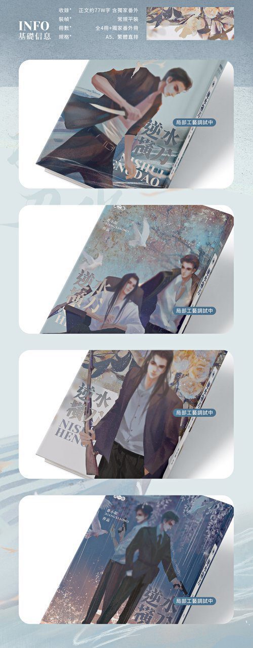 【預售/出货时间待定】逆水橫刀 | 逆水横刀 | 香小陌 | 葭霏 | 原耽 | 无删减 | 不可合并其他品项书籍下单