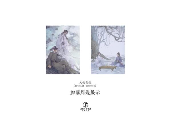 【現貨/赠加固包装】人在江湖飄呀 | 人在江湖飘呀 | 預售禮齊全 | 一世華裳 | 横排 | 葭霏 | 原耽 | 无删减 | BL