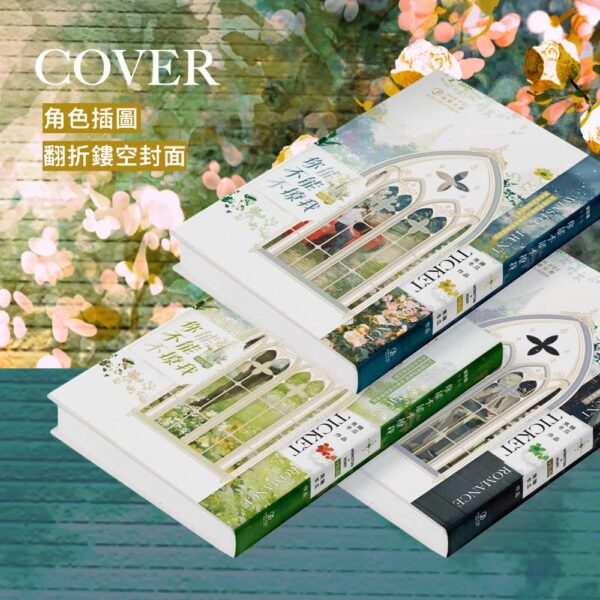 【現貨/赠加固包装】你能不能不撩我 | 豎排 | 預售禮周全 | 焦糖冬瓜 | 葭霏 | 原耽 | 无删减 | BL