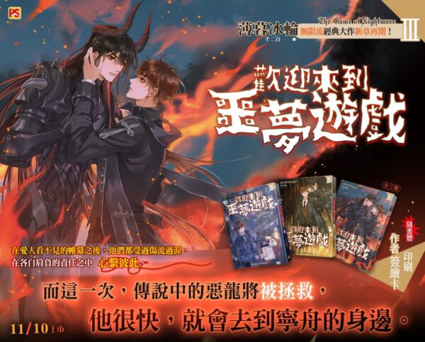 【現貨/赠加固包装】歡迎來到噩夢遊戲 | 欢迎来到噩梦游戏 | 薄暮冰轮 | 平心 | 原耽 | 无删减 | BL