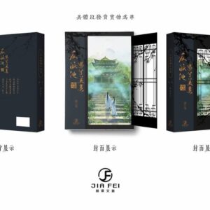 【現貨/赠加固包装】反派他過分美麗 | 反派他过份美丽 | 典藏版 | 預售禮齊全 | 骑鲸南去 | 葭霏 | 原耽 | 无删减 | BL