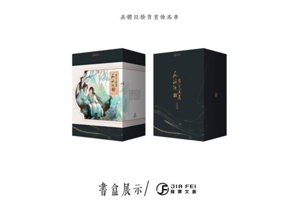 【現貨/赠加固包装】反派他過分美麗 | 反派他过份美丽 | 典藏版 | 預售禮齊全 | 骑鲸南去 | 葭霏 | 原耽 | 无删减 | BL