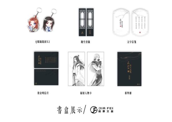 【現貨/赠加固包装】反派他過分美麗 | 反派他过份美丽 | 典藏版 | 預售禮齊全 | 骑鲸南去 | 葭霏 | 原耽 | 无删减 | BL