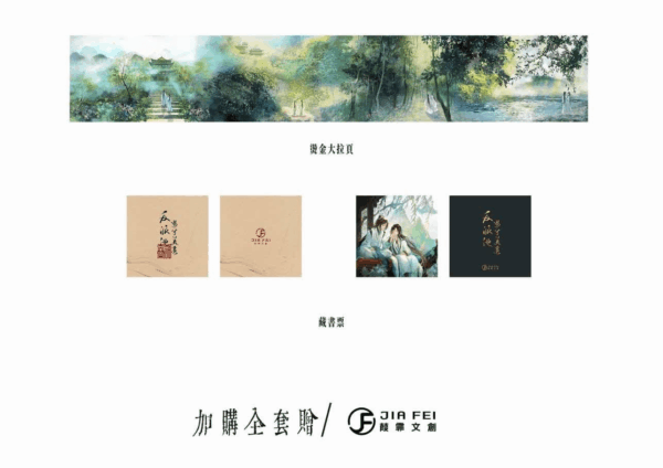 【現貨/赠加固包装】反派他過分美麗 | 反派他过份美丽 | 典藏版 | 預售禮齊全 | 骑鲸南去 | 葭霏 | 原耽 | 无删减 | BL